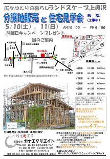ランドスケープ上奥沢 分譲地販売と住宅見学会1