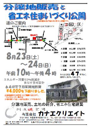 ランドスケープ上奥沢 分譲地販売と住宅見学会1