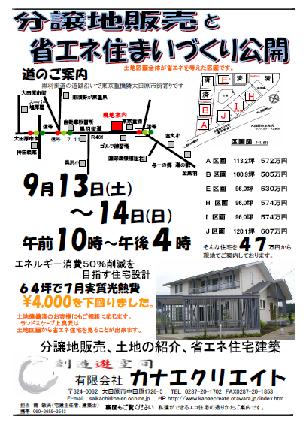 ランドスケープ上奥沢 分譲地販売と住宅見学会1
