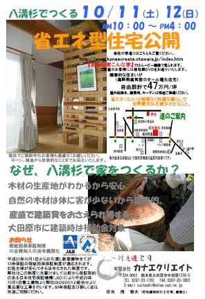 ランドスケープ上奥沢 分譲地販売と住宅見学会1