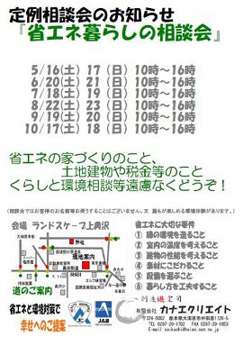 『省エネ暮らしの相談会』 開催のお知らせ1