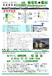 『家づくり相談会』 開催のお知らせ1