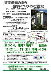 11月度『家づくり相談会』開催のお知らせ1