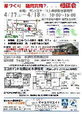 ４月度『家づくり相談会』開催のお知らせ1