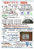 ９月度『住まいづくり相談会』開催のお知らせ1