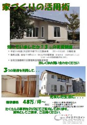 家づくりに３っの支援制度を活用しましょう！！1
